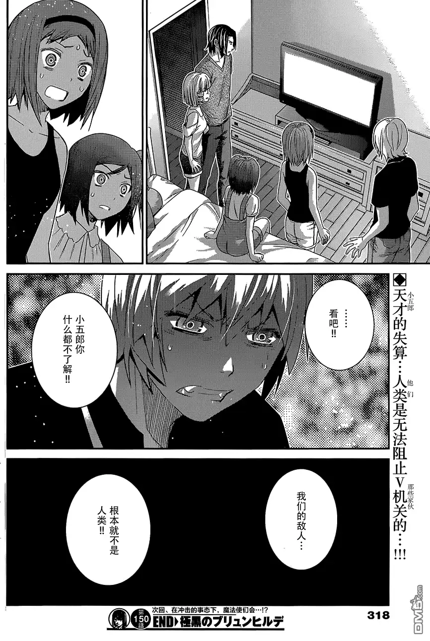 《极黑的布伦希尔特》第150话 宣战公告 第18页