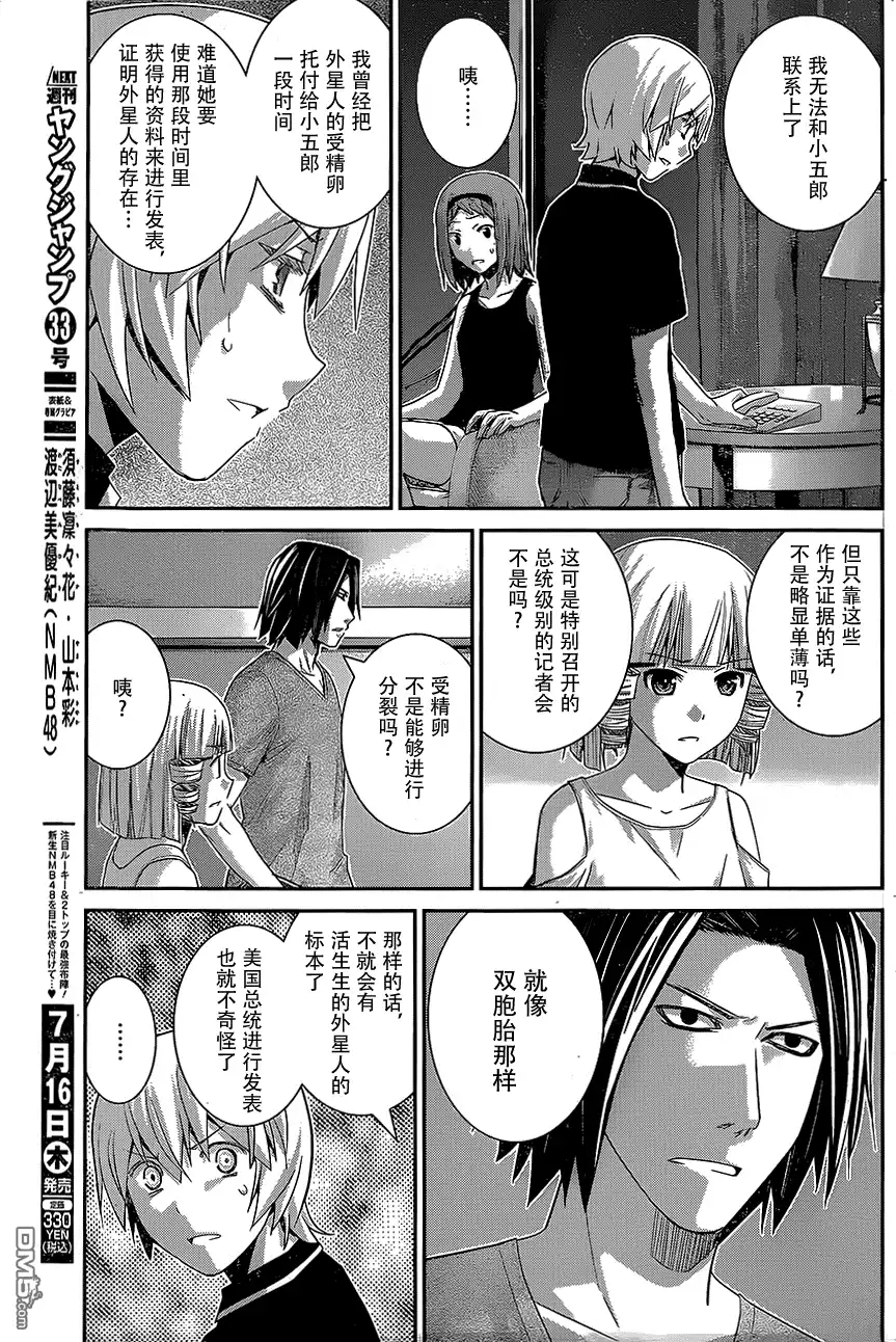 《极黑的布伦希尔特》第150话 宣战公告 第5页