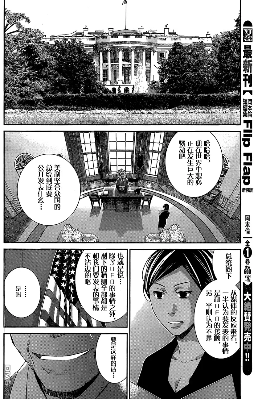 《极黑的布伦希尔特》第150话 宣战公告 第6页
