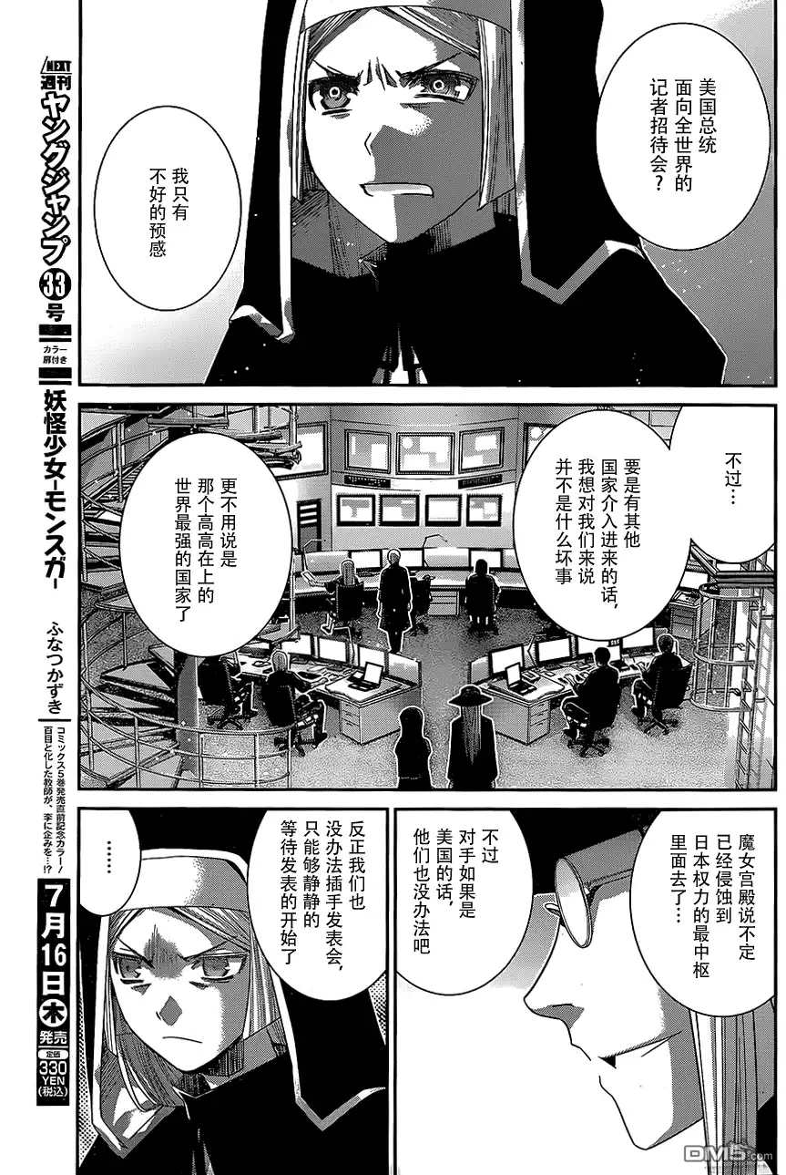《极黑的布伦希尔特》第150话 宣战公告 第9页