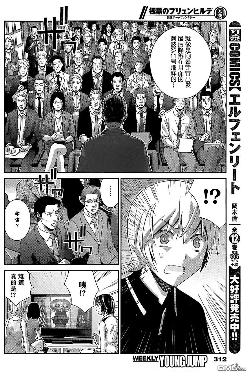 《极黑的布伦希尔特》第150话 宣战公告 第12页