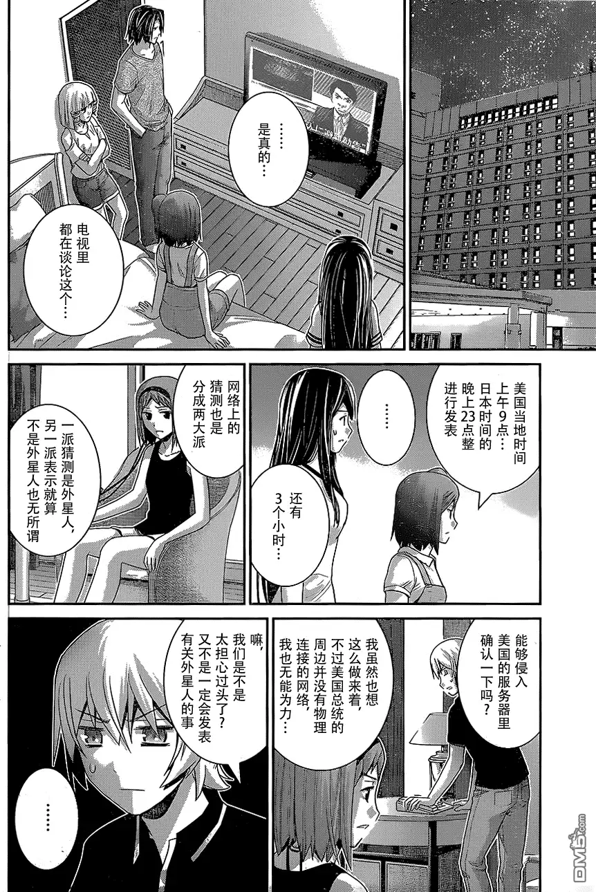《极黑的布伦希尔特》第150话 宣战公告 第4页