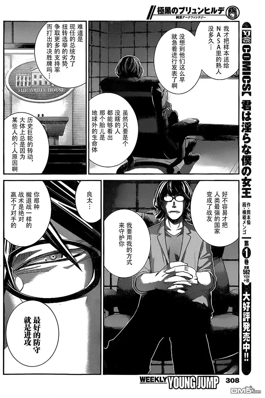 《极黑的布伦希尔特》第150话 宣战公告 第8页