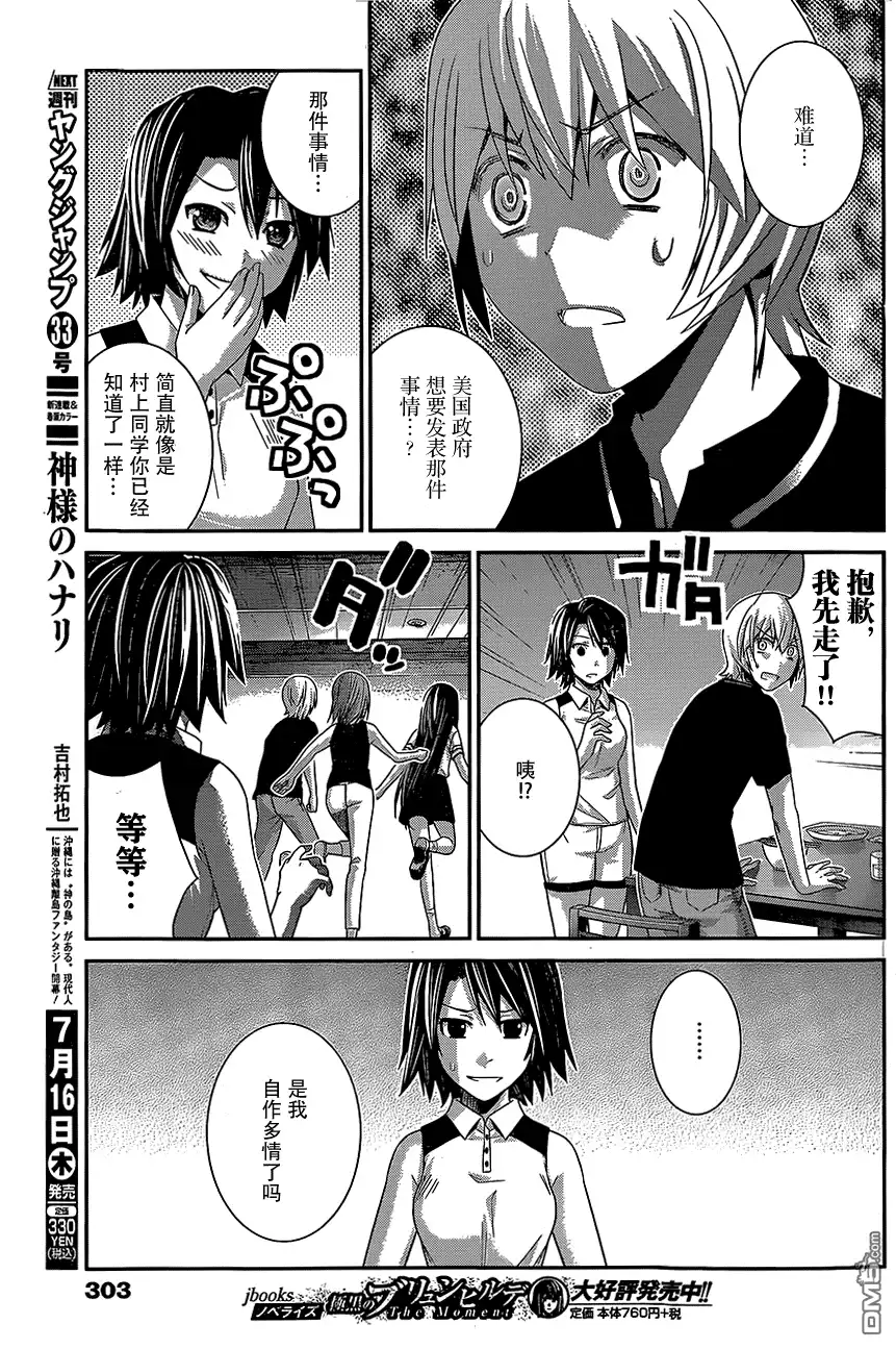 《极黑的布伦希尔特》第150话 宣战公告 第3页