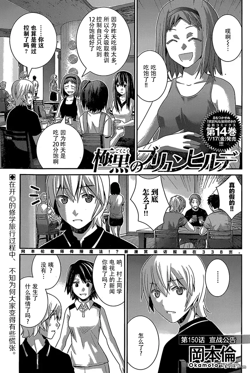 《极黑的布伦希尔特》第150话 宣战公告 第1页