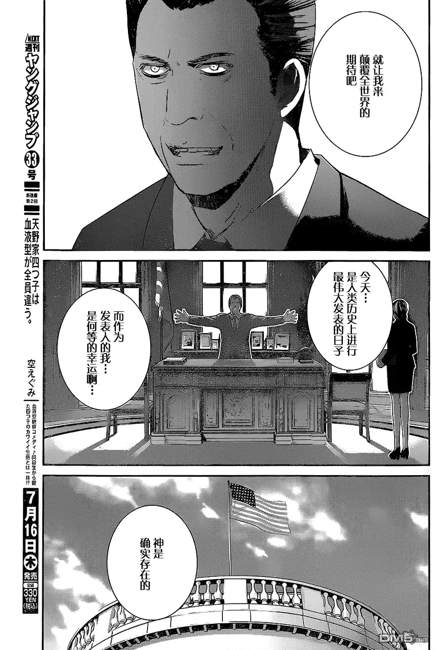 《极黑的布伦希尔特》第150话 宣战公告 第7页