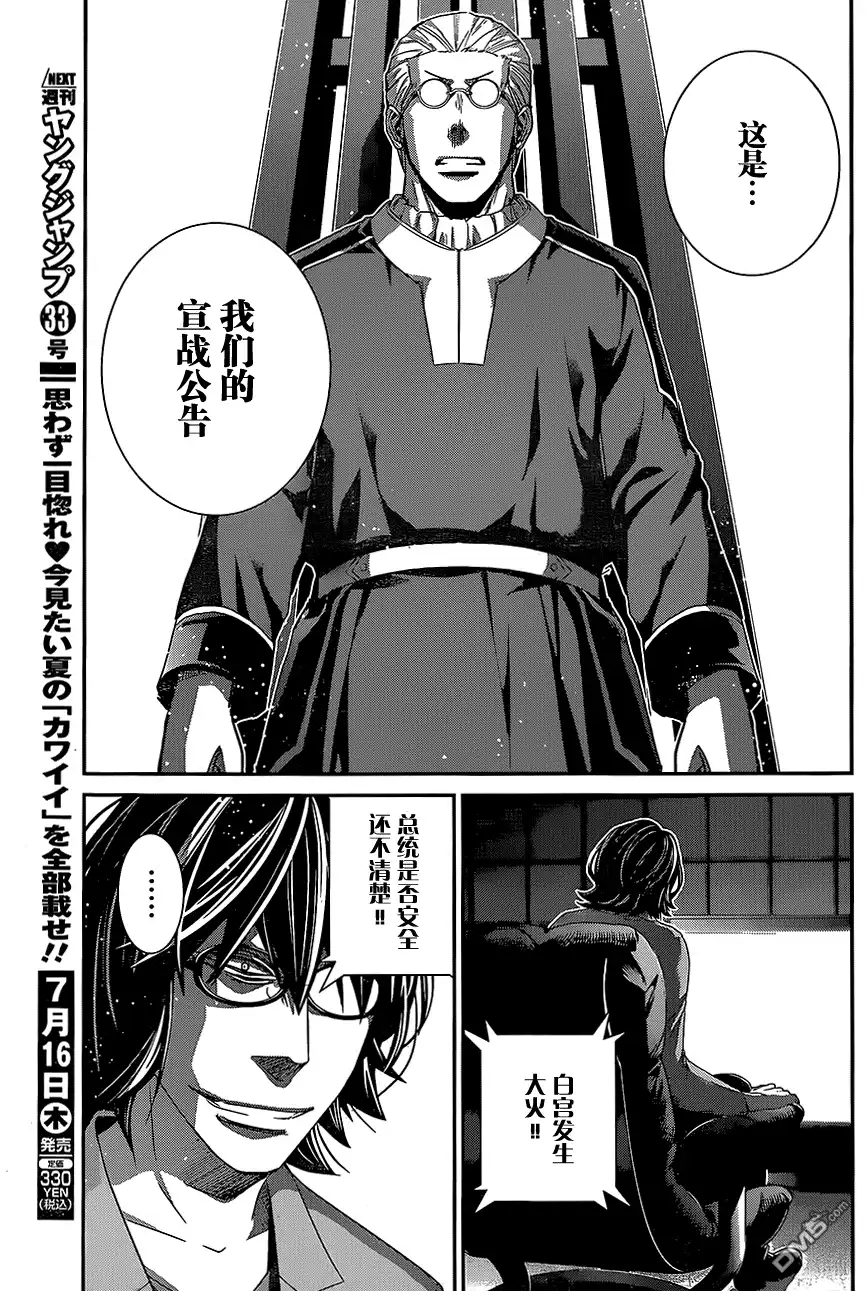 《极黑的布伦希尔特》第150话 宣战公告 第17页