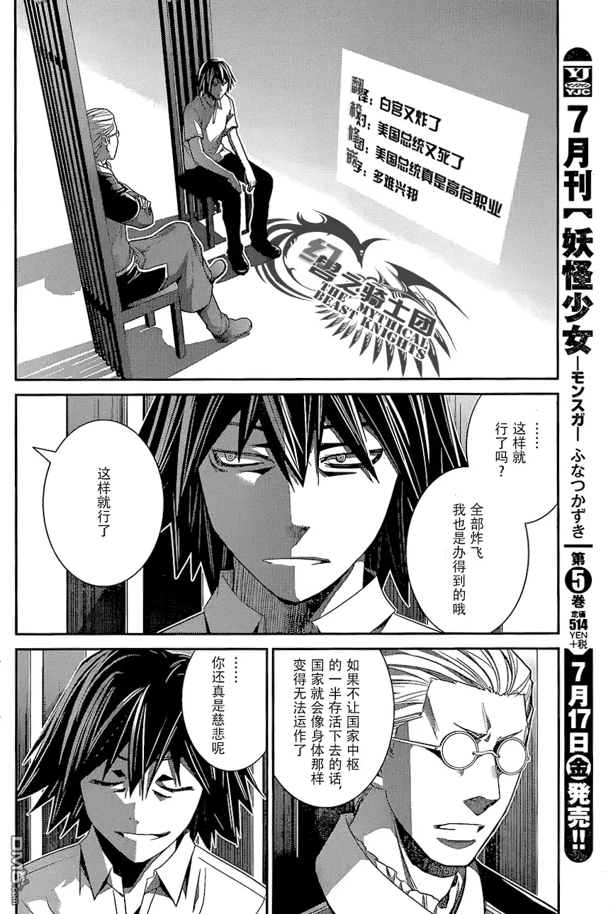 《极黑的布伦希尔特》第150话 宣战公告 第16页