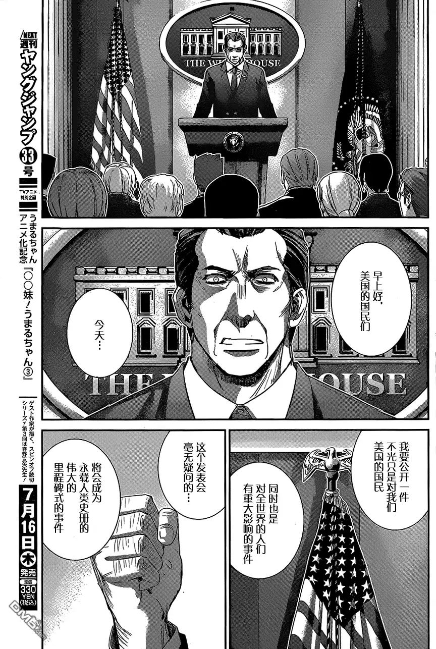 《极黑的布伦希尔特》第150话 宣战公告 第11页