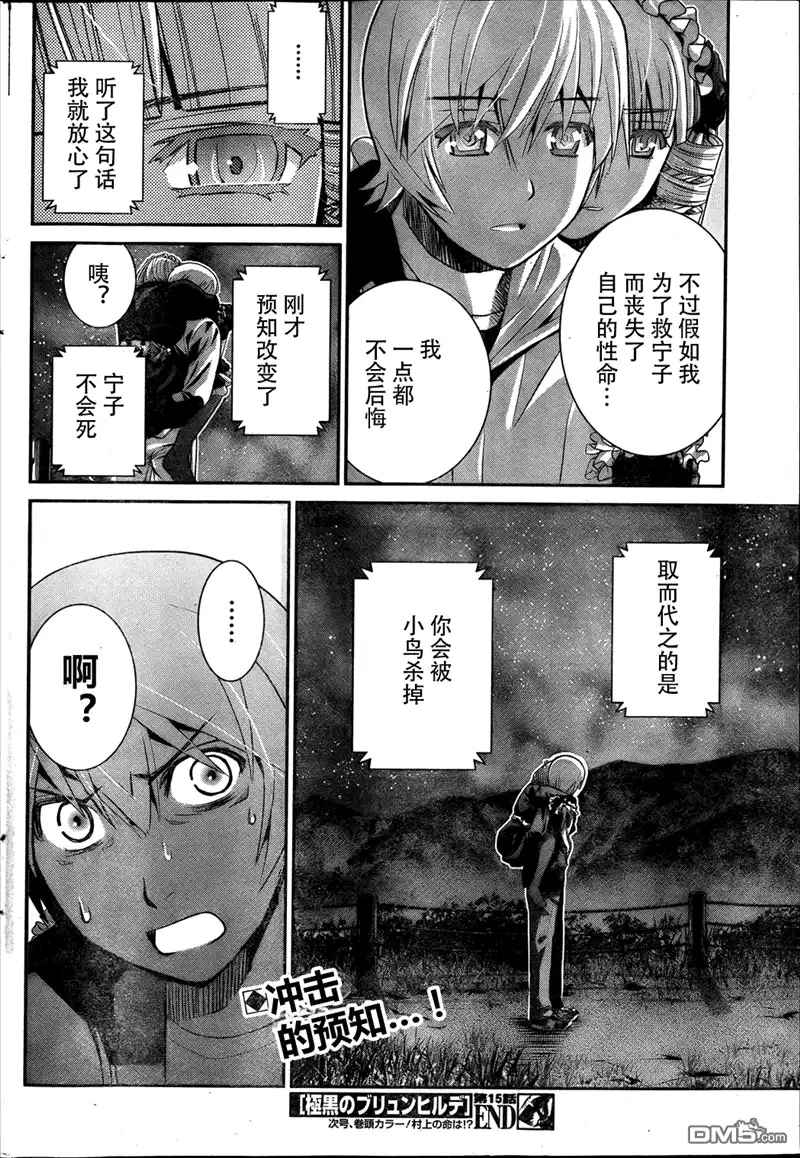 《极黑的布伦希尔特》第15话 微笑 第18页