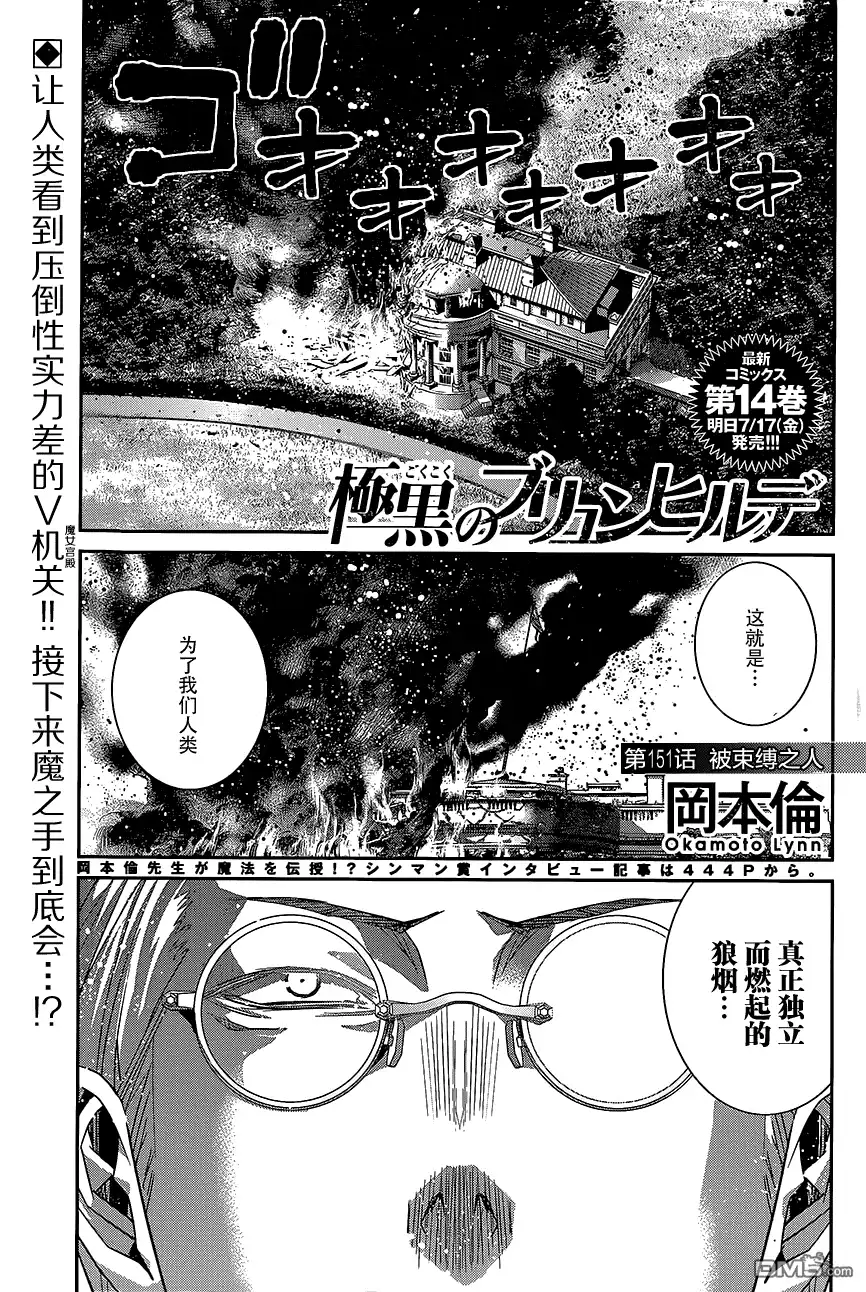 《极黑的布伦希尔特》第151话 被束缚之人 第1页