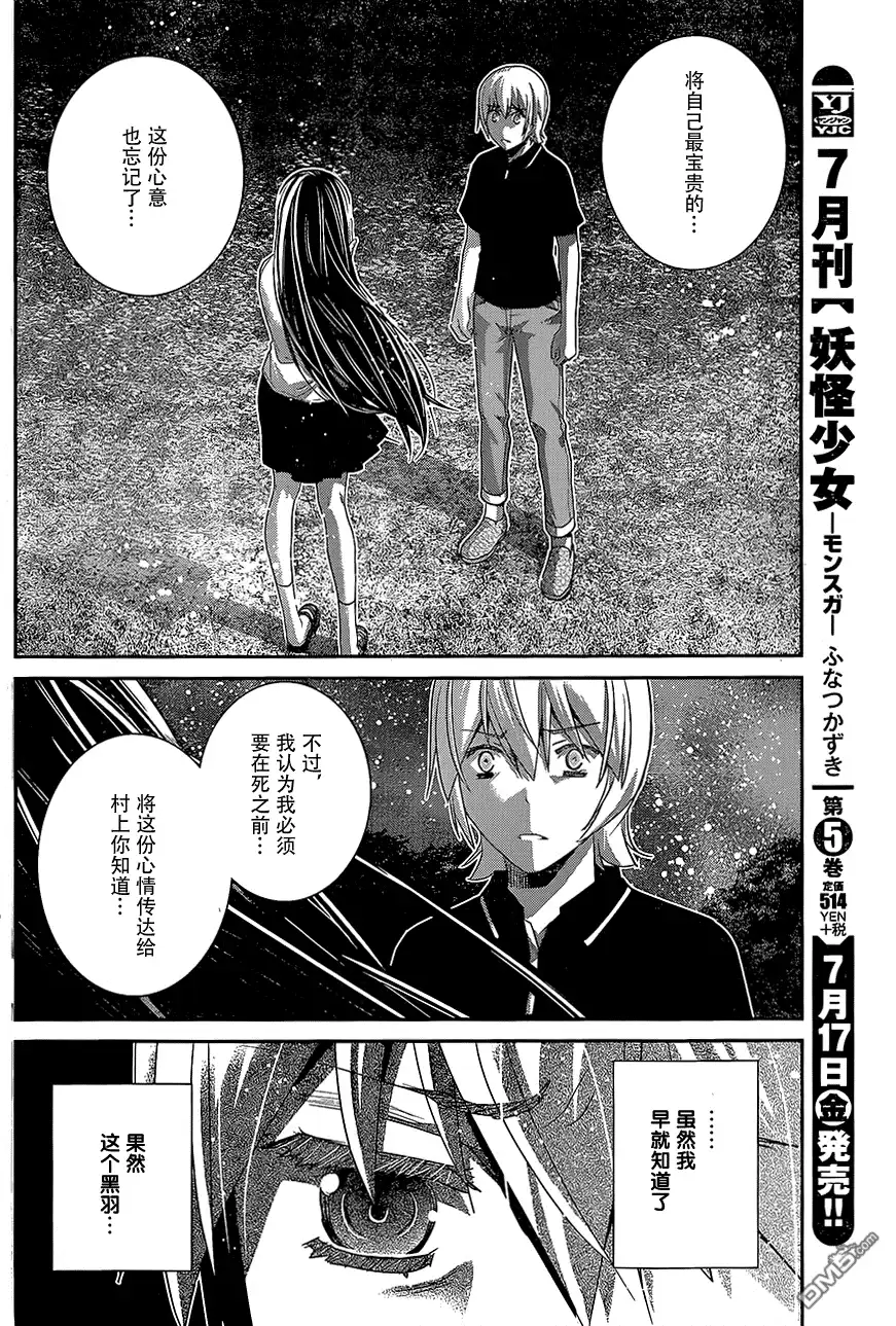 《极黑的布伦希尔特》第151话 被束缚之人 第12页