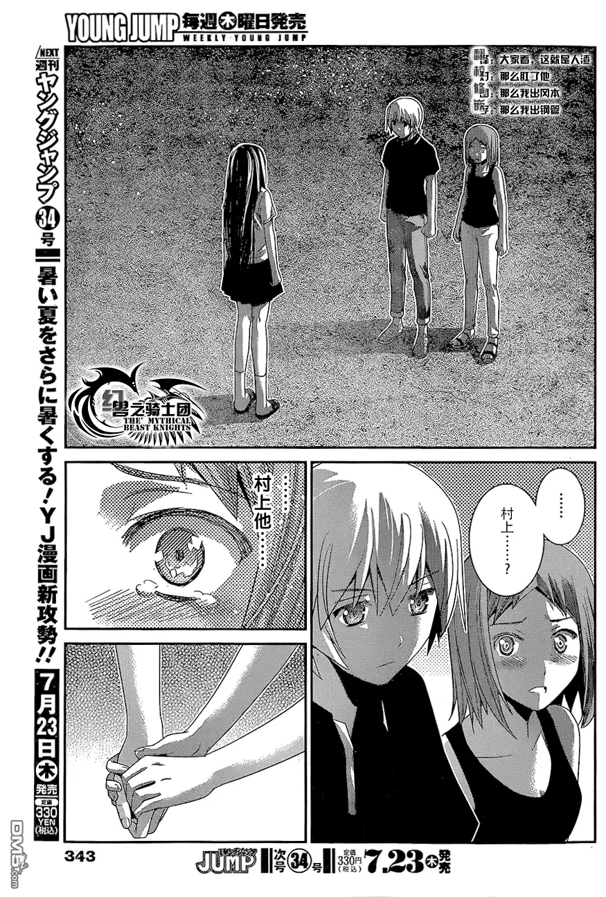 《极黑的布伦希尔特》第151话 被束缚之人 第15页