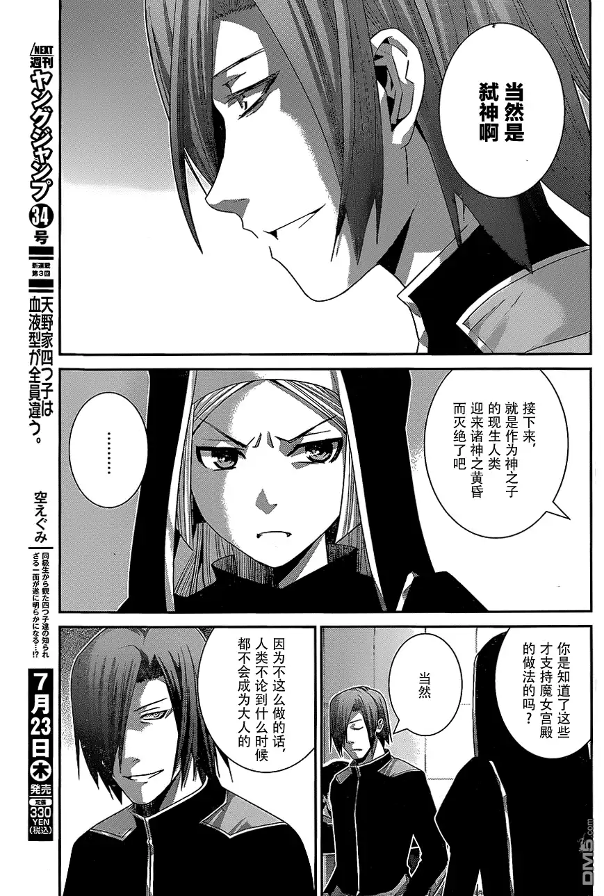 《极黑的布伦希尔特》第151话 被束缚之人 第5页