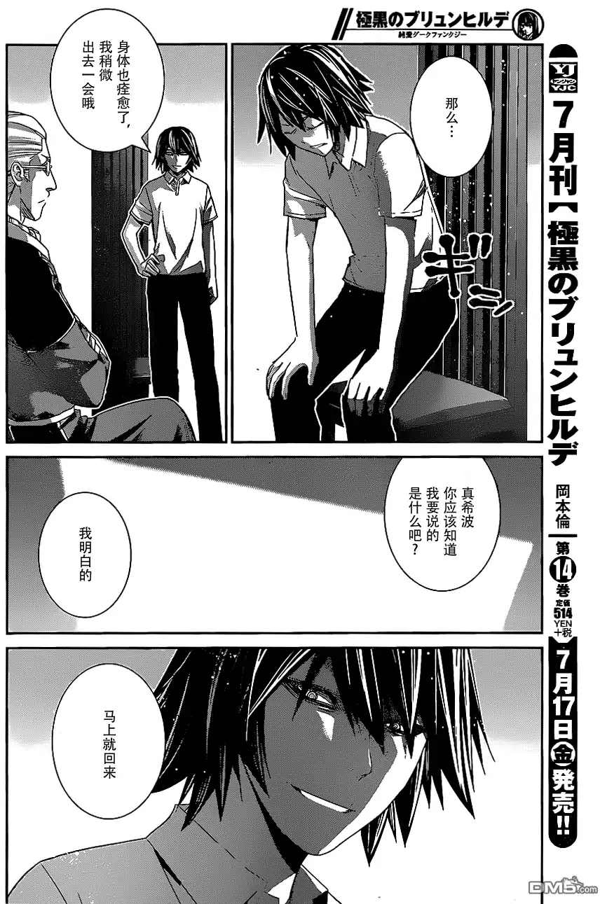 《极黑的布伦希尔特》第151话 被束缚之人 第2页