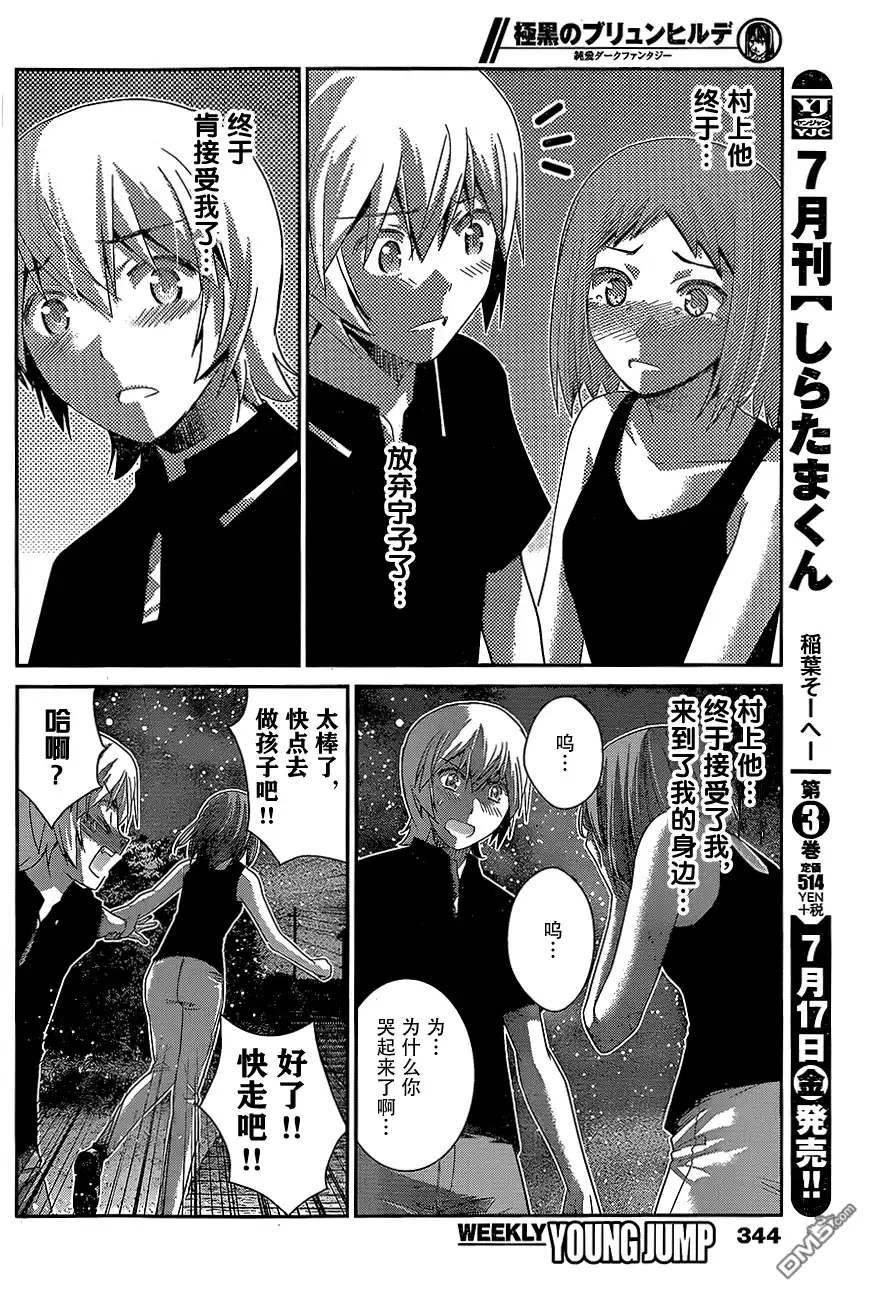 《极黑的布伦希尔特》第151话 被束缚之人 第16页
