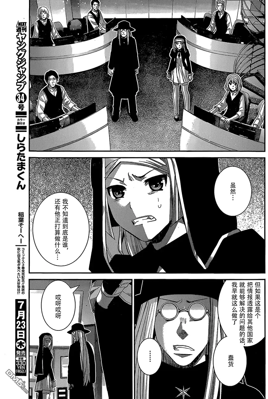 《极黑的布伦希尔特》第151话 被束缚之人 第3页