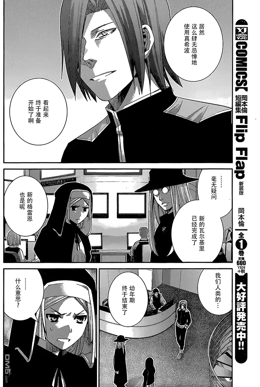 《极黑的布伦希尔特》第151话 被束缚之人 第4页