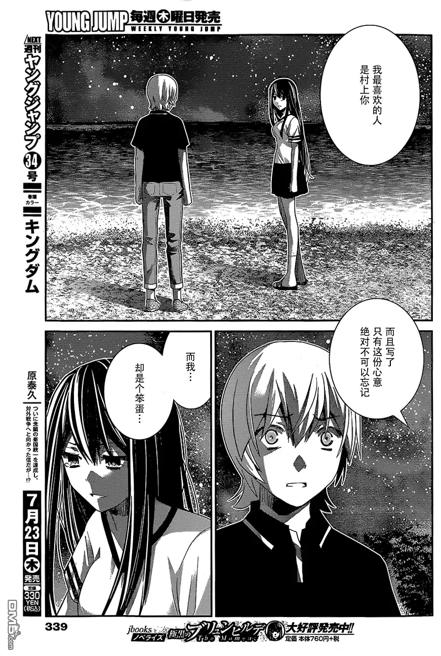 《极黑的布伦希尔特》第151话 被束缚之人 第11页