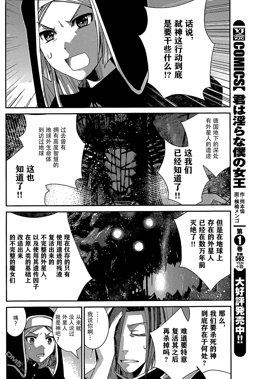 《极黑的布伦希尔特》第151话 被束缚之人 第6页