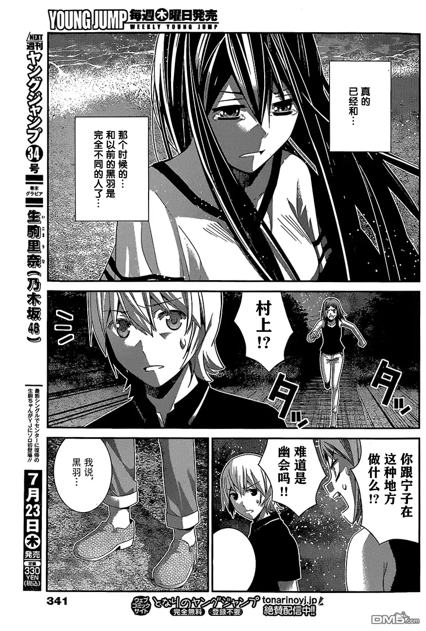 《极黑的布伦希尔特》第151话 被束缚之人 第13页