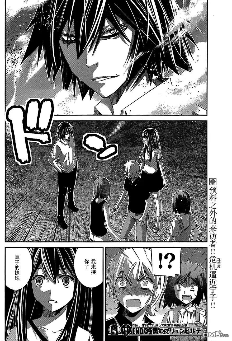 《极黑的布伦希尔特》第151话 被束缚之人 第18页
