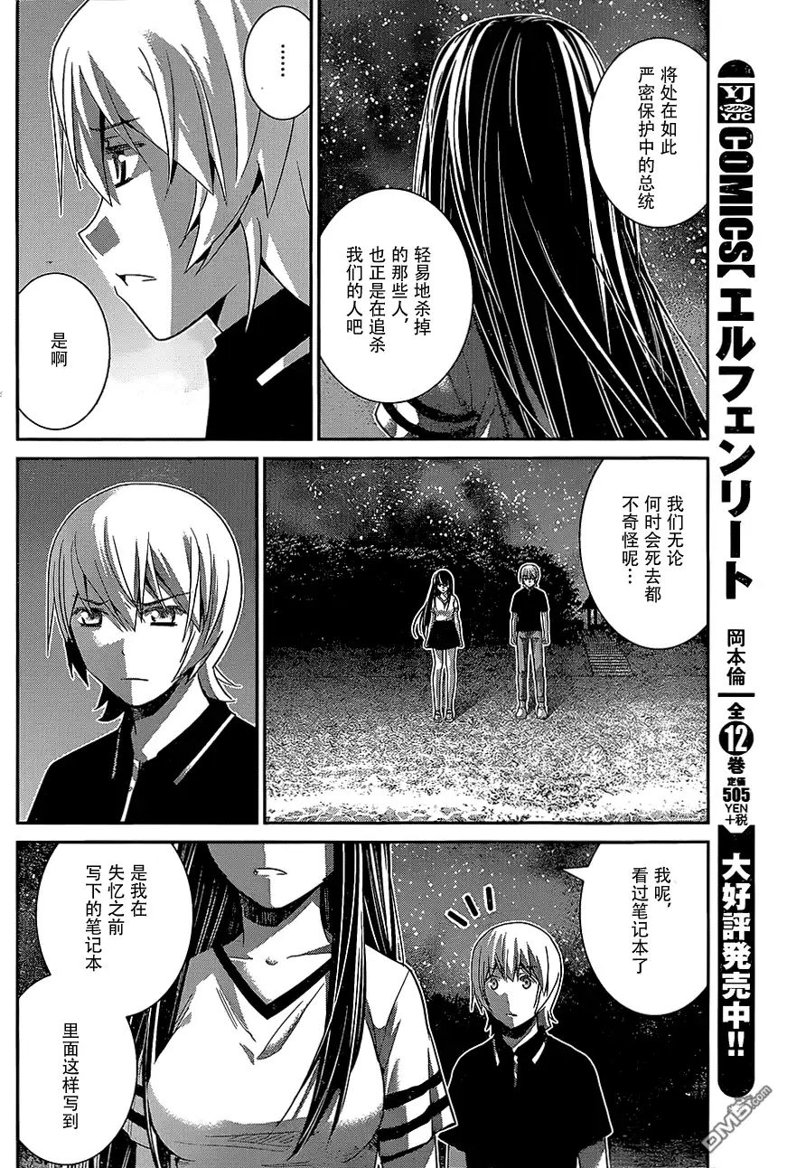 《极黑的布伦希尔特》第151话 被束缚之人 第10页