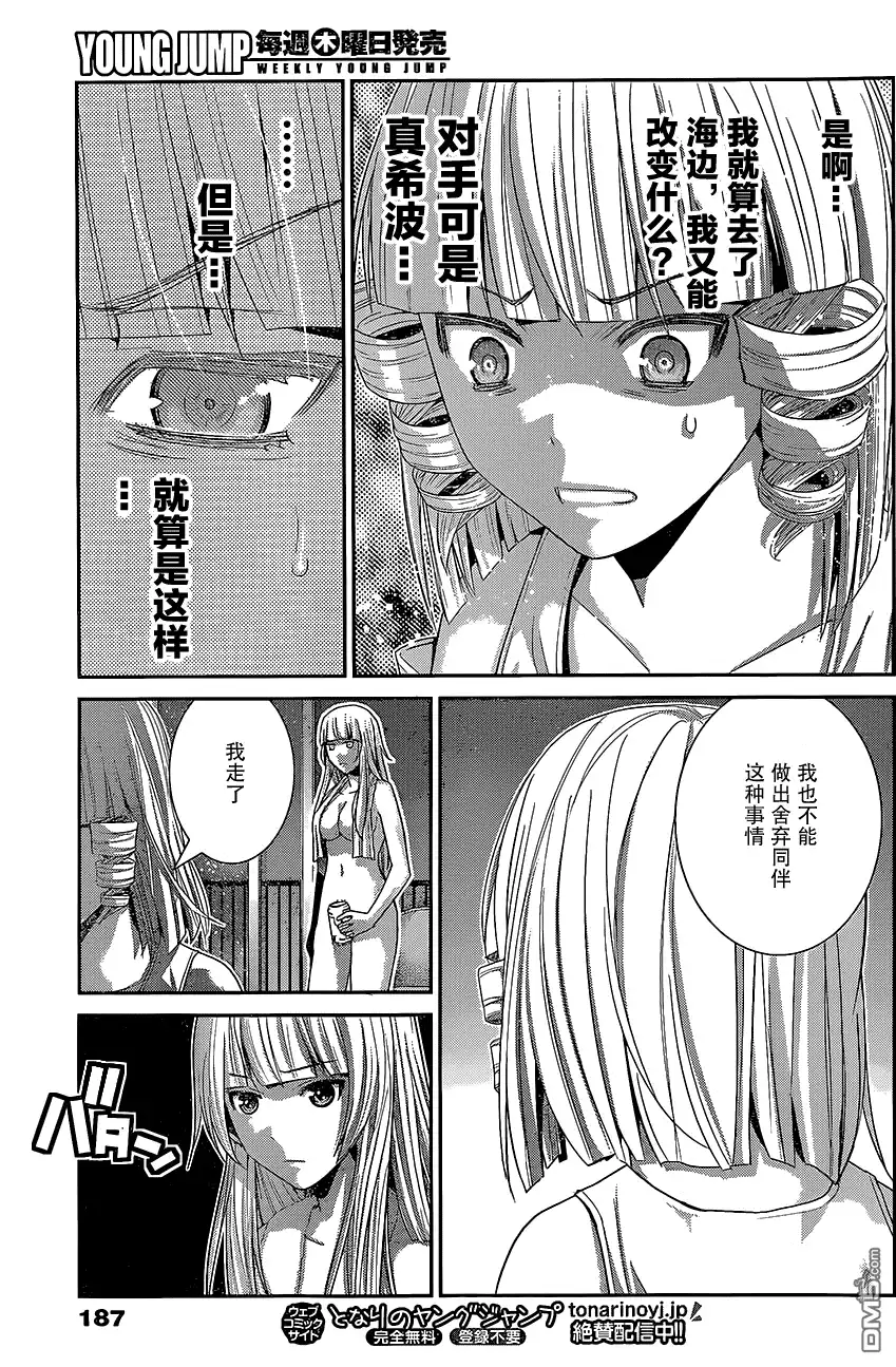 《极黑的布伦希尔特》第152话 第6页