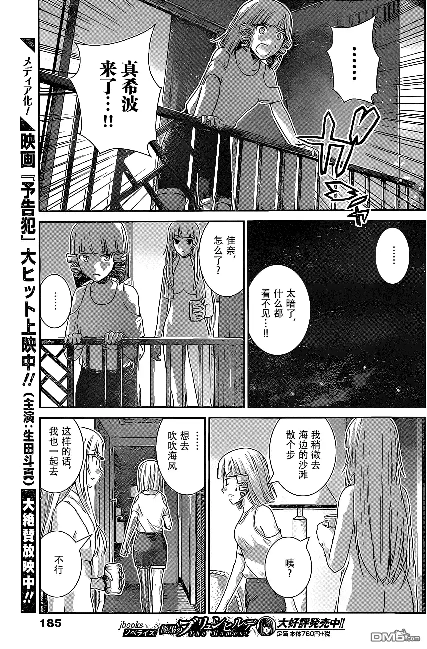 《极黑的布伦希尔特》第152话 第4页