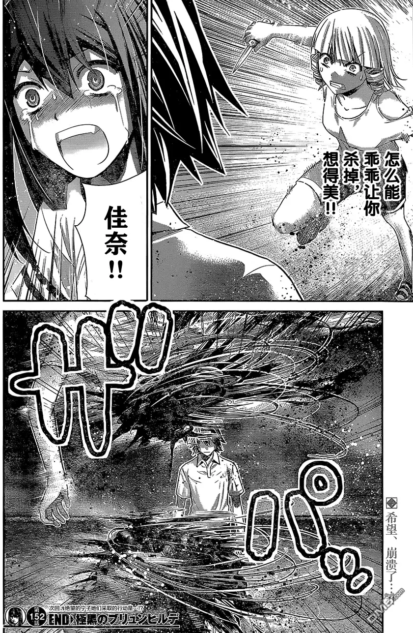 《极黑的布伦希尔特》第152话 第19页