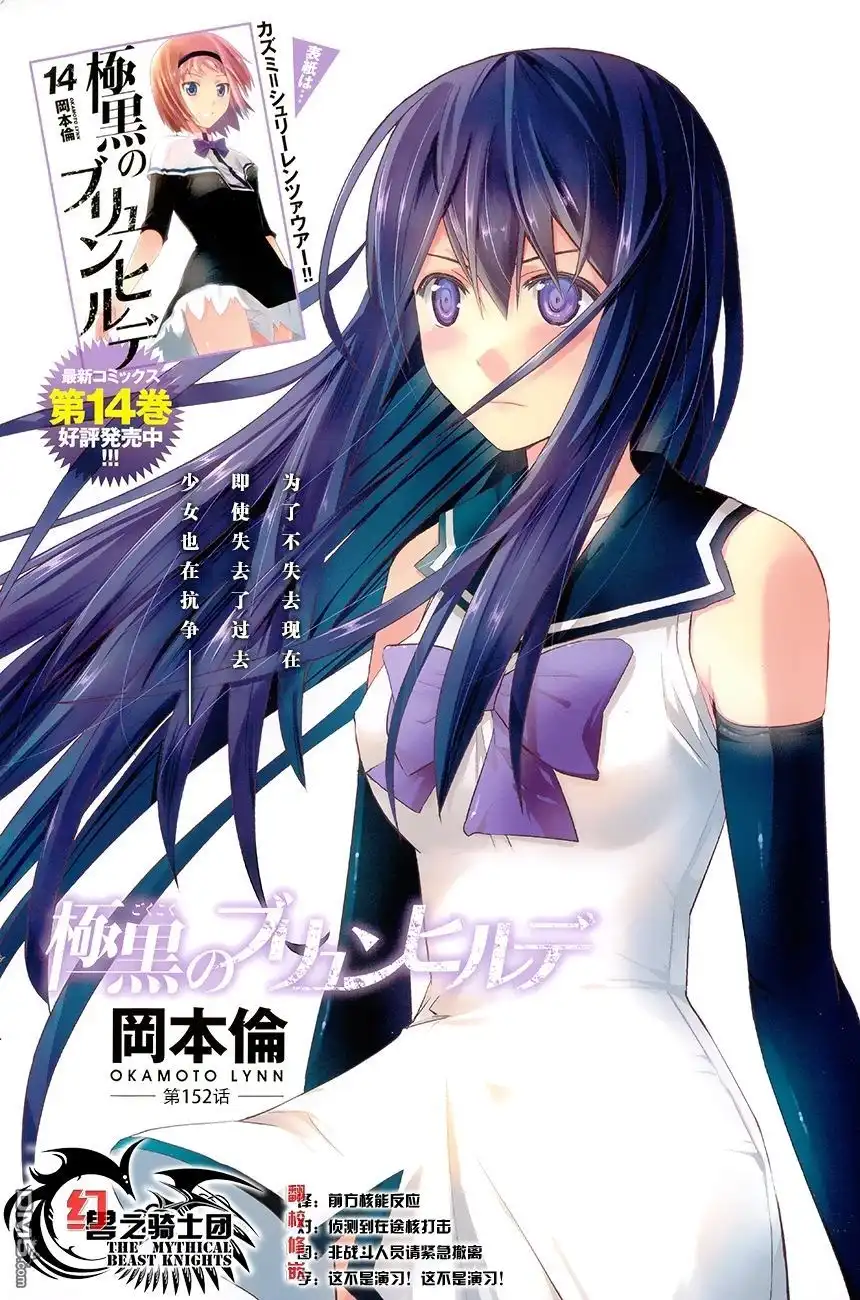 《极黑的布伦希尔特》第152话 第1页