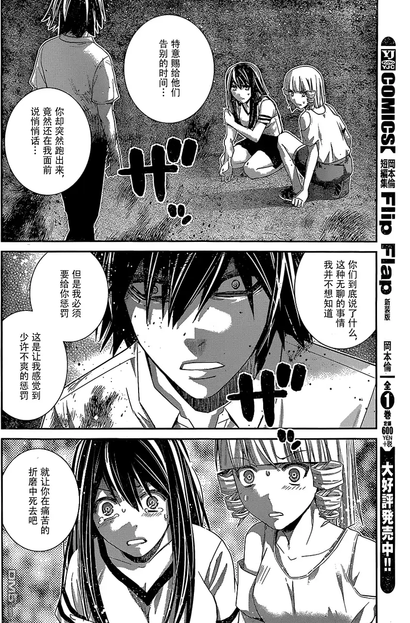 《极黑的布伦希尔特》第152话 第17页