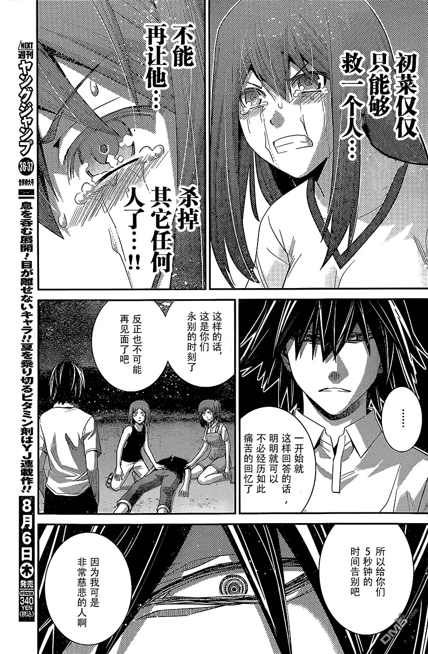 《极黑的布伦希尔特》第152话 第14页