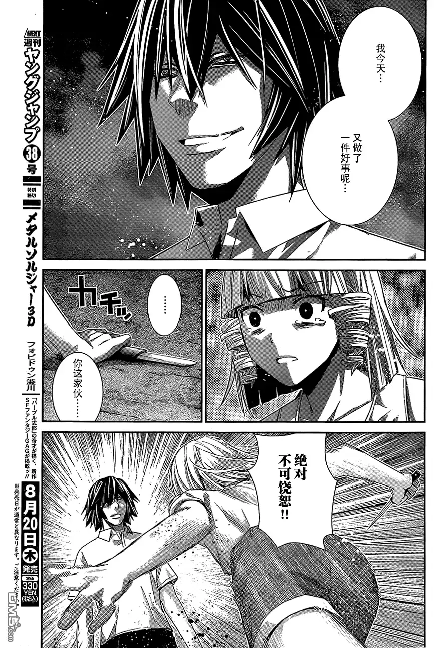 《极黑的布伦希尔特》第153话 约定 第15页