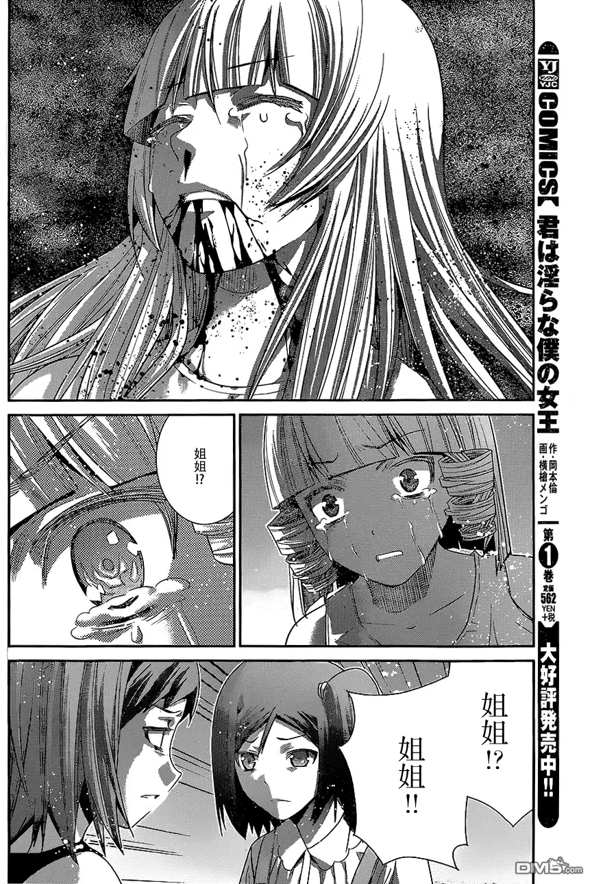 《极黑的布伦希尔特》第153话 约定 第12页