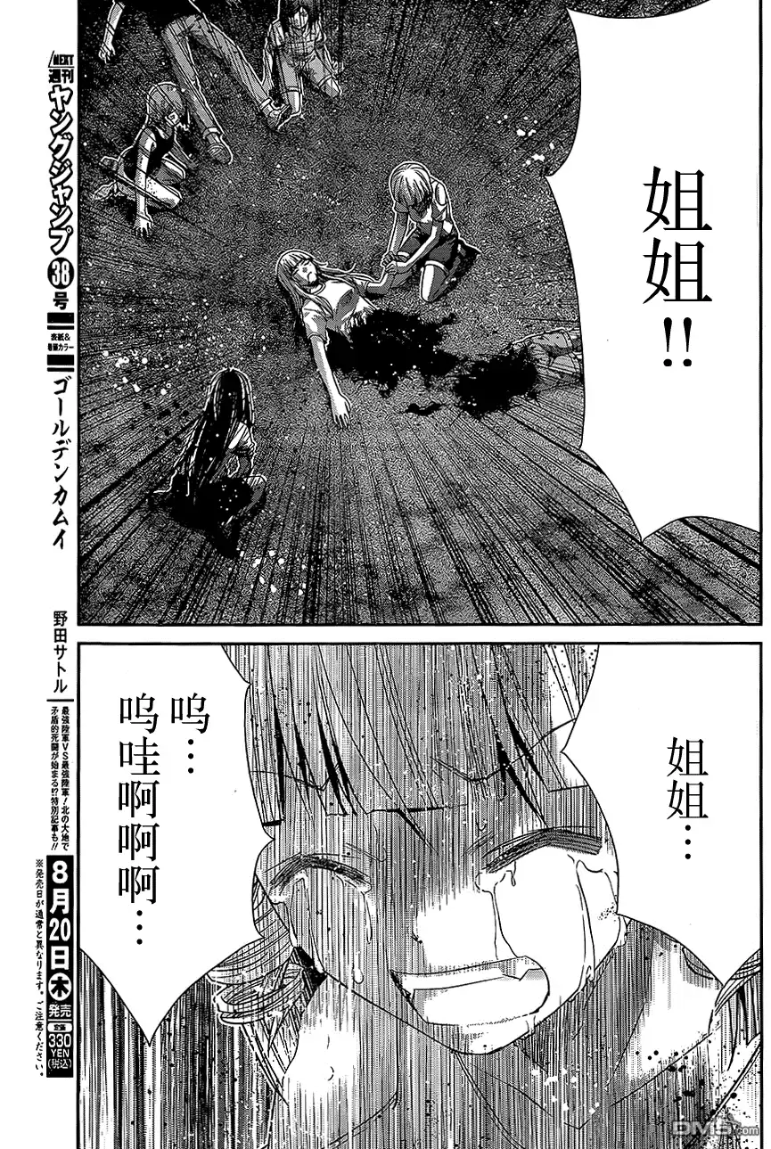 《极黑的布伦希尔特》第153话 约定 第13页