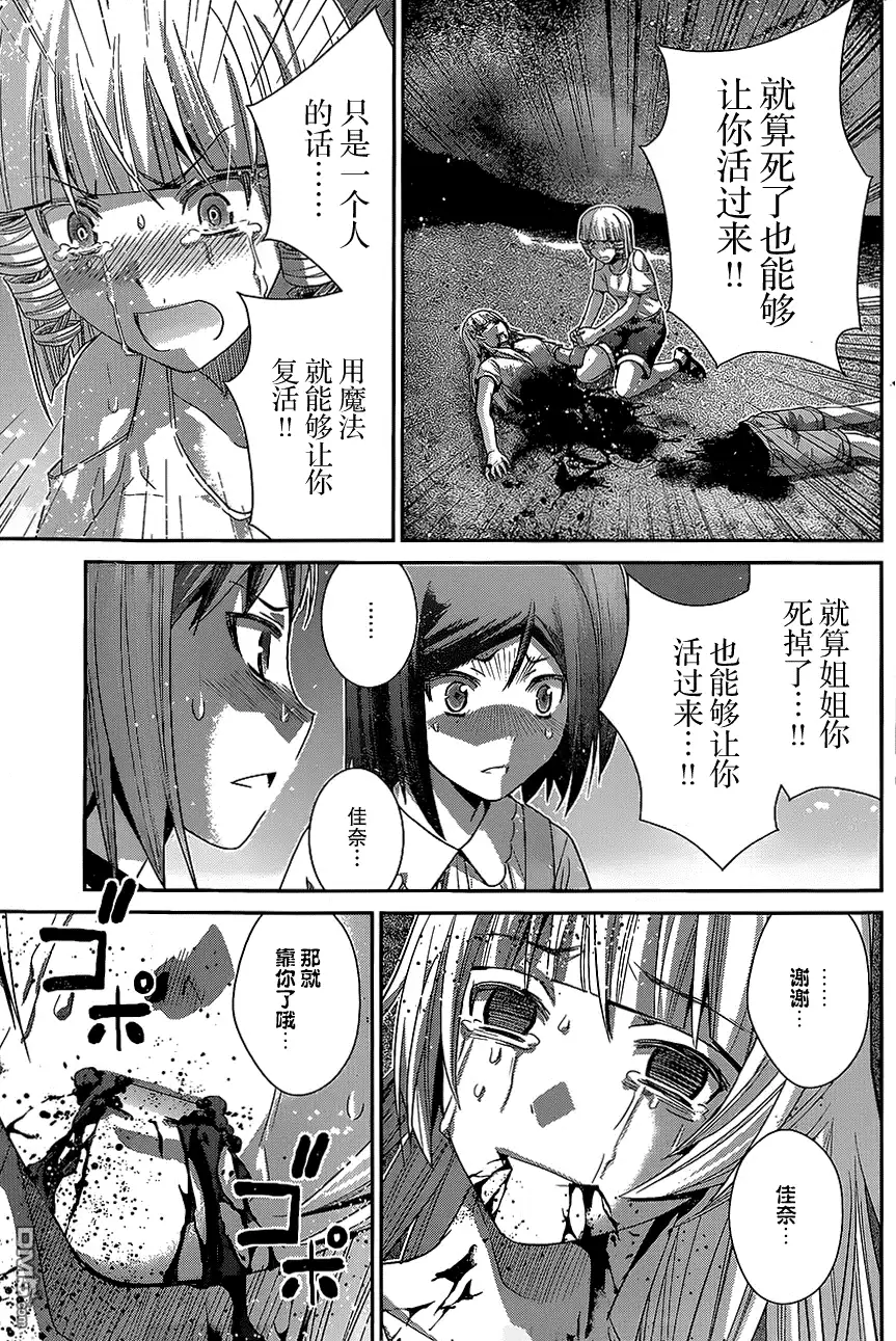 《极黑的布伦希尔特》第153话 约定 第11页