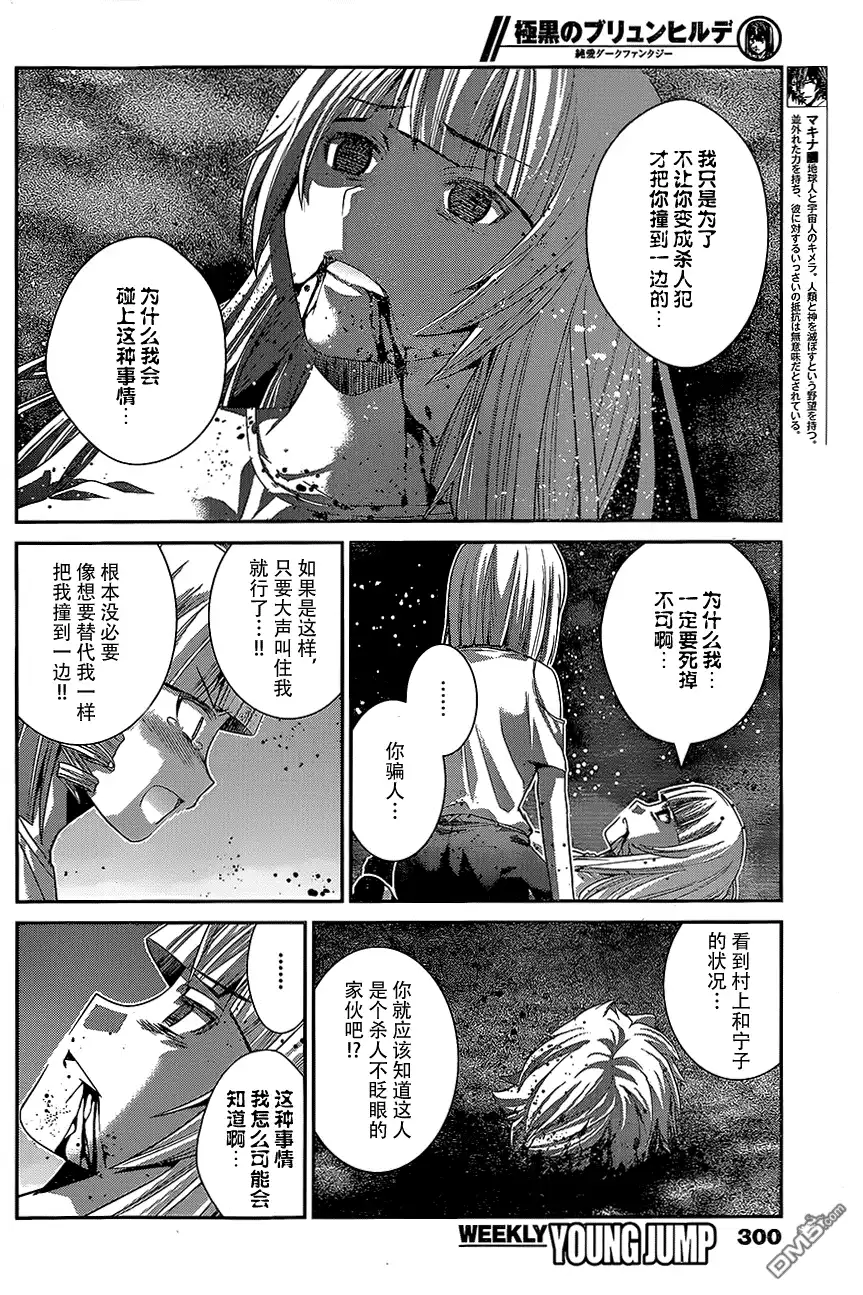 《极黑的布伦希尔特》第153话 约定 第6页