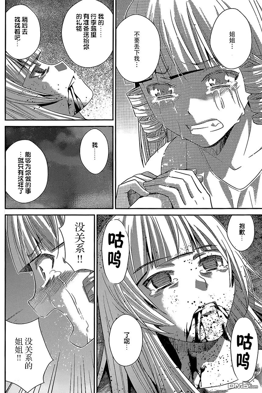 《极黑的布伦希尔特》第153话 约定 第10页