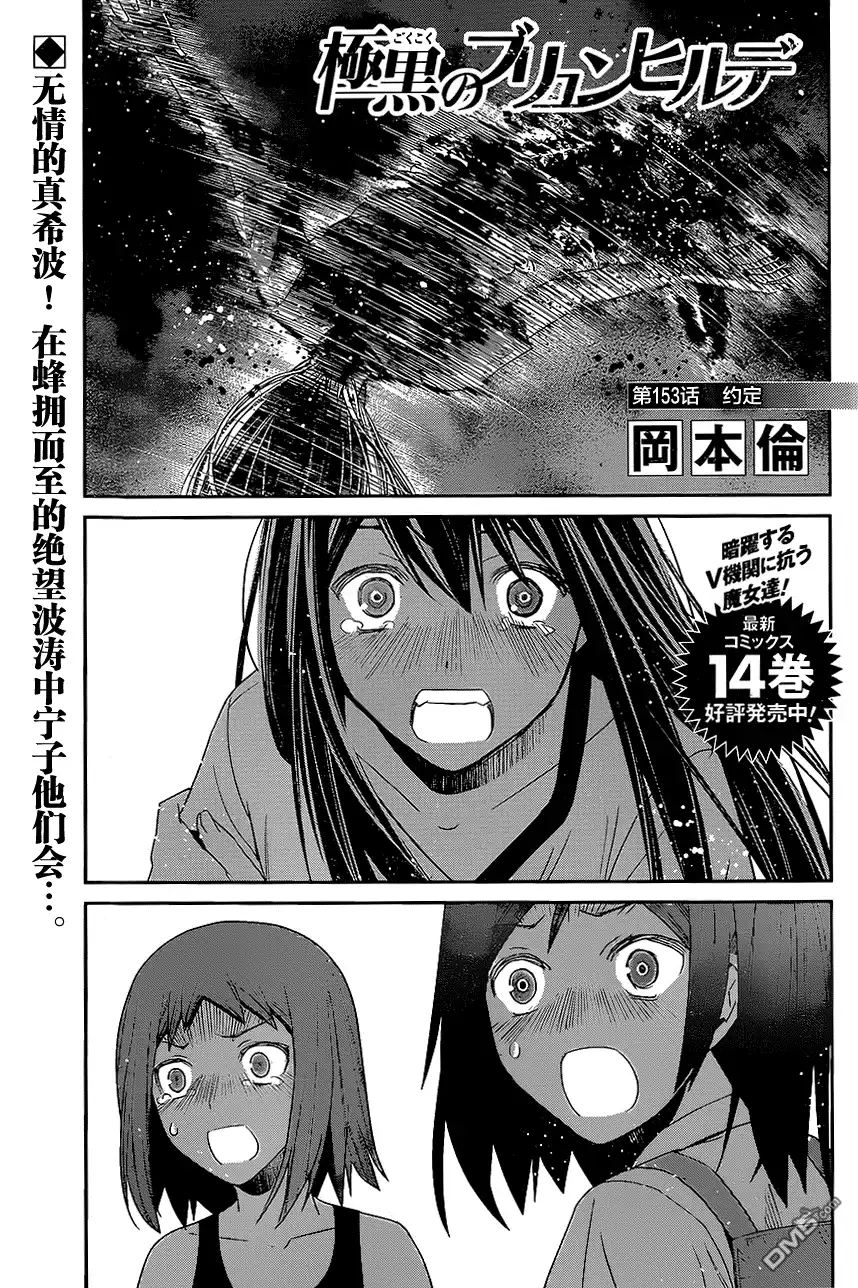 《极黑的布伦希尔特》第153话 约定 第1页