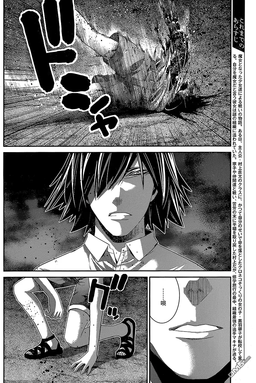 《极黑的布伦希尔特》第153话 约定 第2页