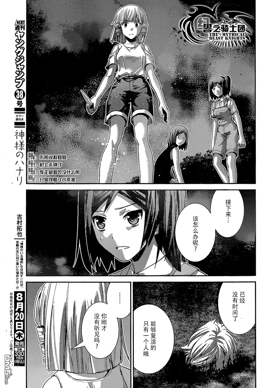 《极黑的布伦希尔特》第153话 约定 第17页