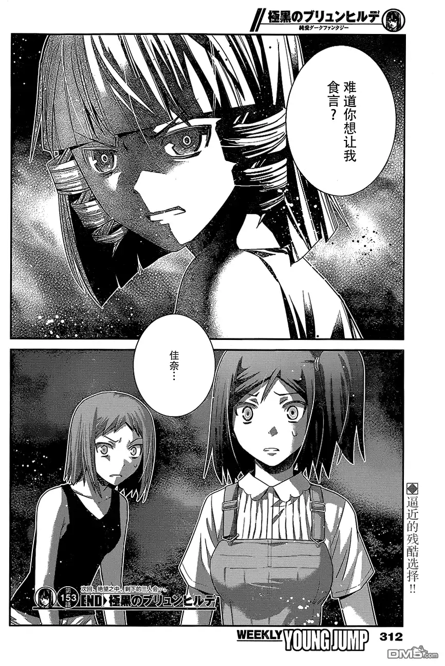 《极黑的布伦希尔特》第153话 约定 第18页