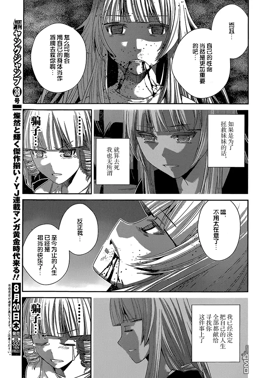 《极黑的布伦希尔特》第153话 约定 第7页