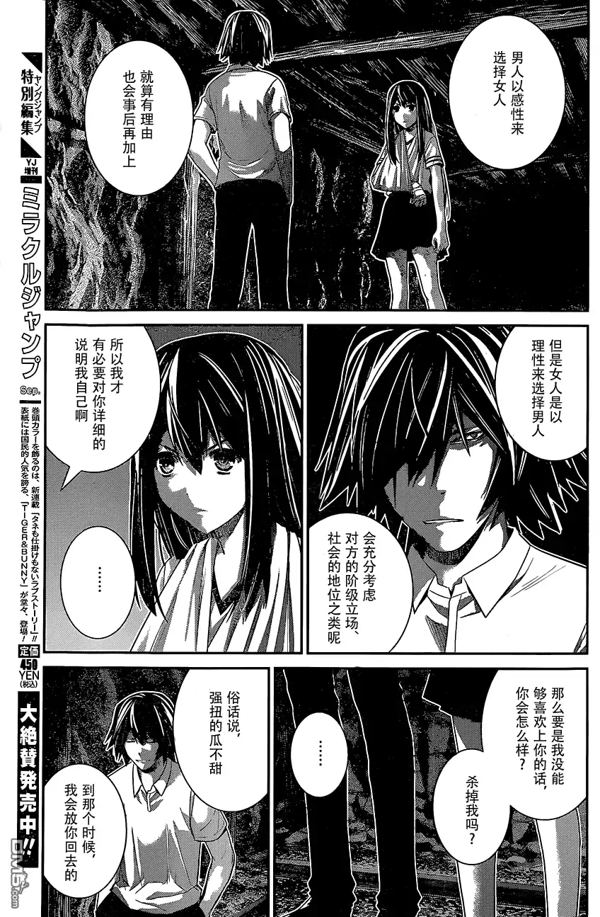 《极黑的布伦希尔特》第154话 被留下的人 第15页