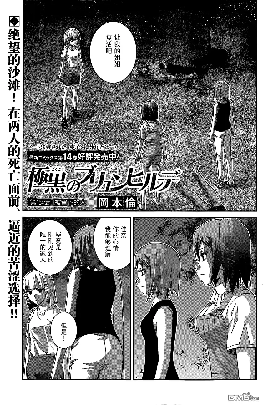 《极黑的布伦希尔特》第154话 被留下的人 第1页