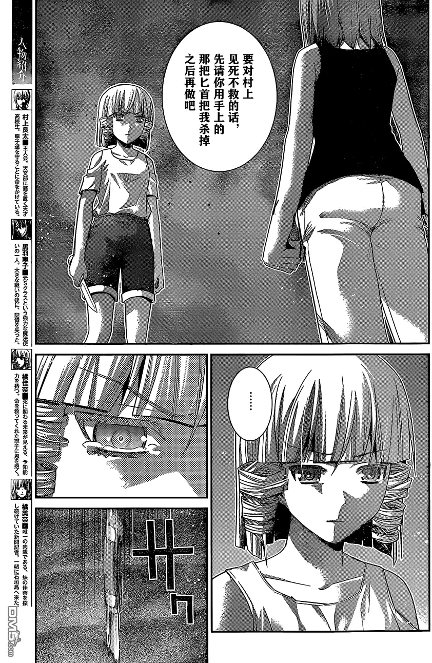 《极黑的布伦希尔特》第154话 被留下的人 第3页