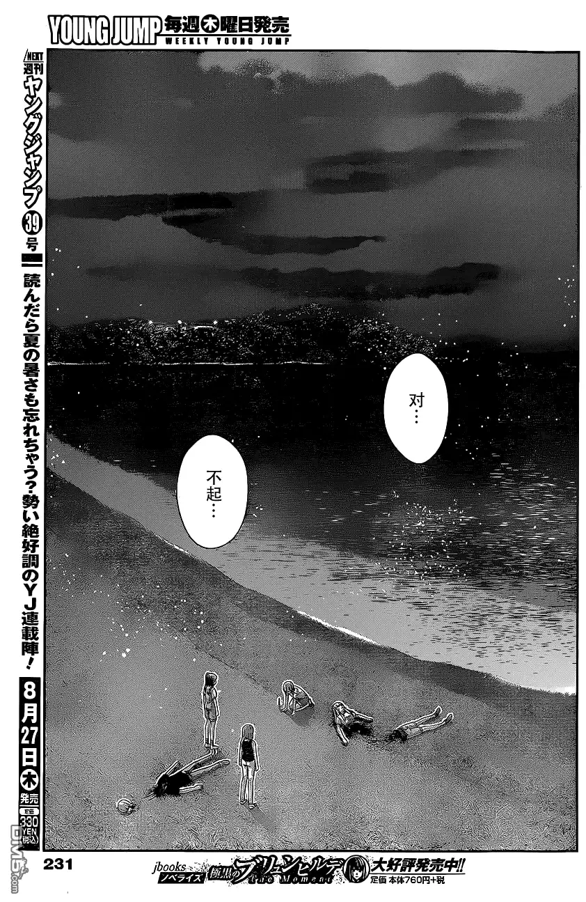 《极黑的布伦希尔特》第154话 被留下的人 第5页