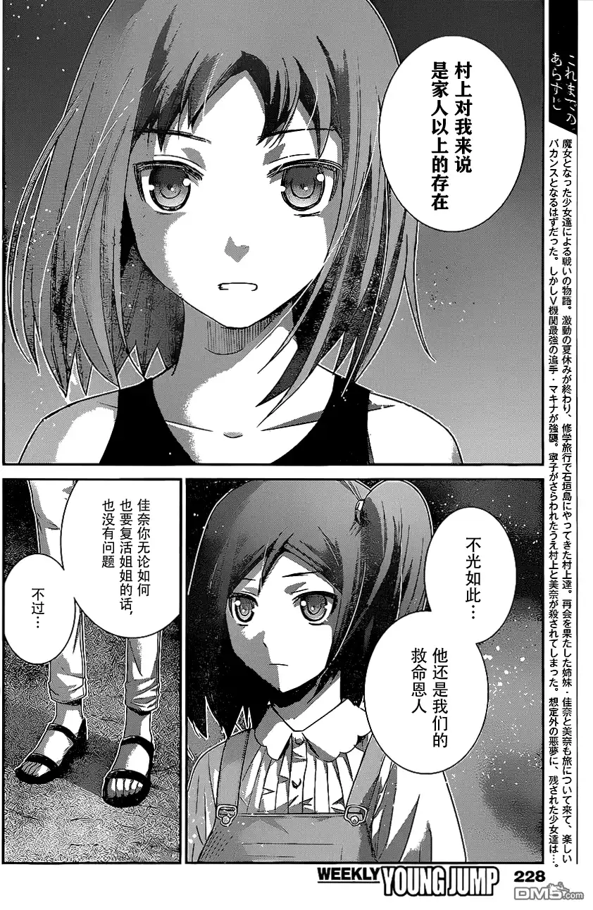 《极黑的布伦希尔特》第154话 被留下的人 第2页