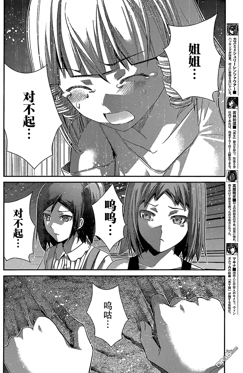 《极黑的布伦希尔特》第154话 被留下的人 第4页